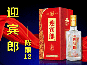 四川迎賓郎酒業(yè)有限公司