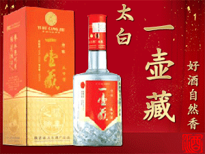 陜西省太白酒廠