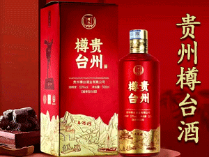貴州樽臺酒業(yè)有限公司
