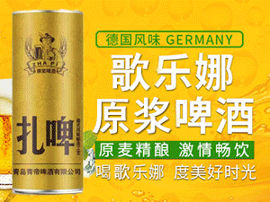 德國哥樂娜精釀啤酒有限公司