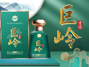 貴州巨嶺酒業(yè)(集團)有限公司