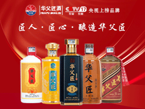 貴州省仁懷市華父匠酒業(yè)有限公司